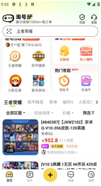 淘号玩APP下载 淘号玩(游戏交易平台) v3.6.5 安卓版官方下载