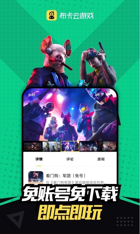 布卡云电脑app下载 布卡云电脑(云游戏平台) for Android v4.3.35.2 安卓手机版官方下载