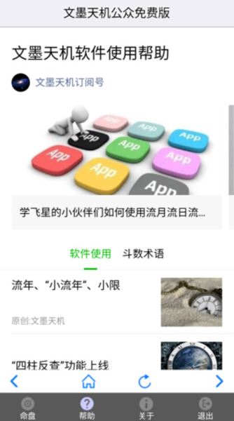 文墨天机app 文墨天机公众版 v1.9.10 最新安卓版官方下载