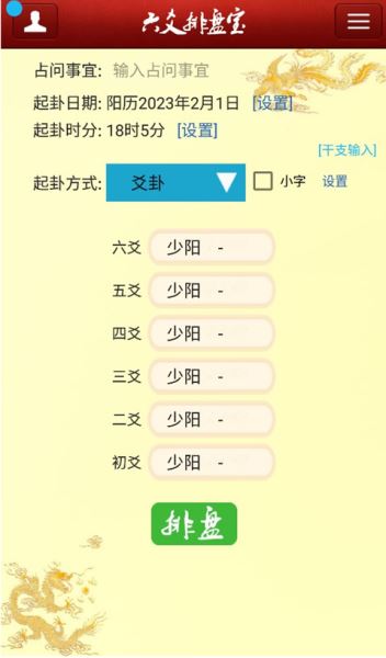 六爻排盘宝app下载 六爻排盘宝(排盘手机软件) v2024.10.17 最新安卓版官方下载
