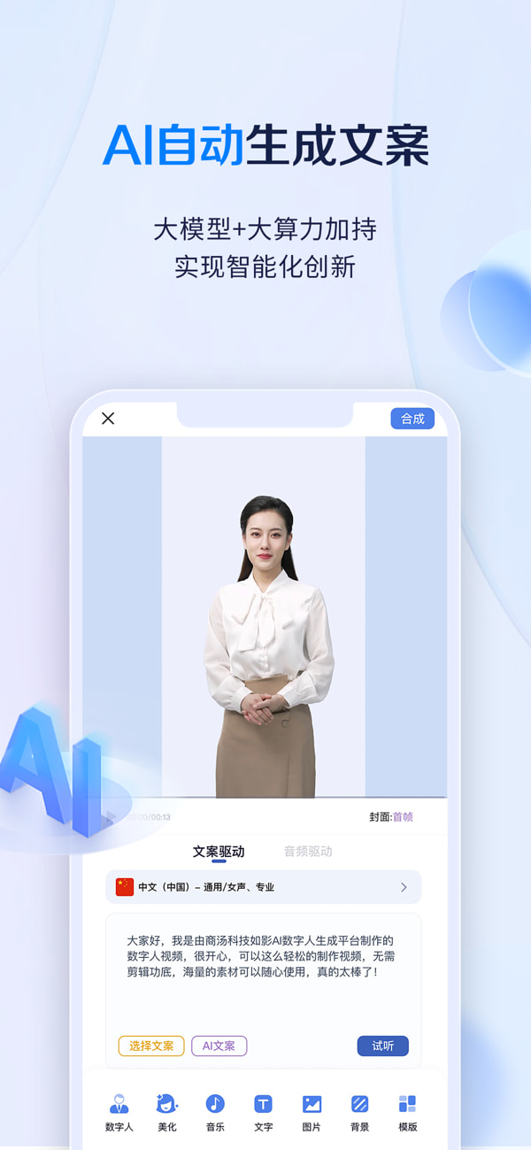 如影app下载 如影 - AI数字人视频 v2.1.10 安卓手机版官方下载