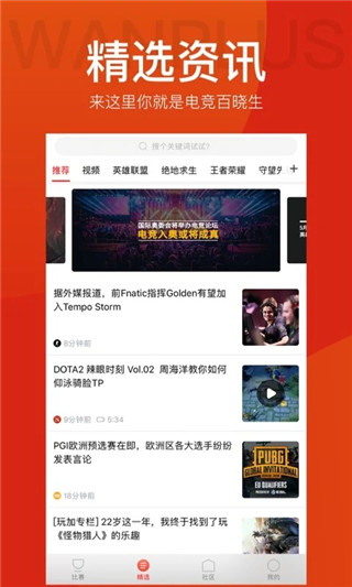 玩加电竞app下载 玩加电竞(电竞社区平台软件) v4.7.5 安卓版官方下载