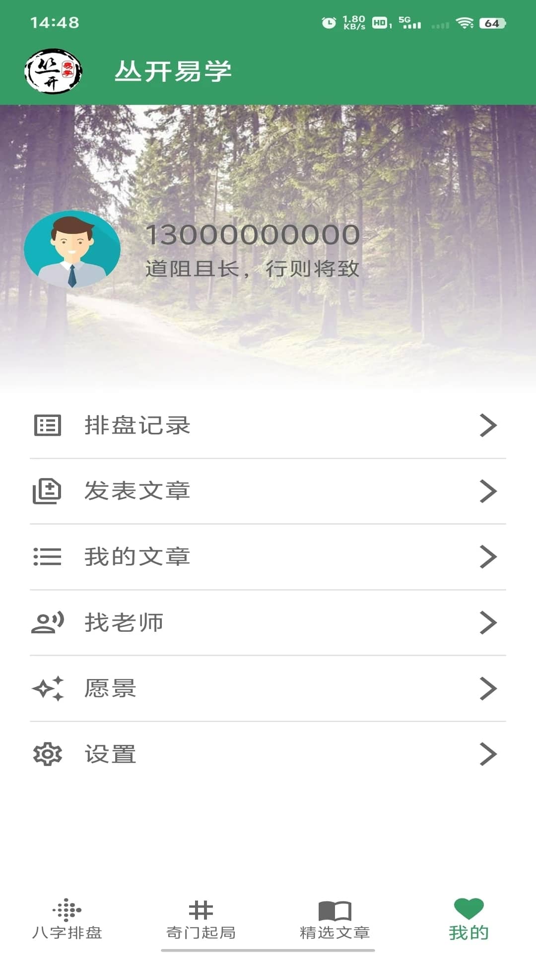 丛开易学app下载 丛开易学(八字奇门排盘) v1.3 安卓手机版官方下载