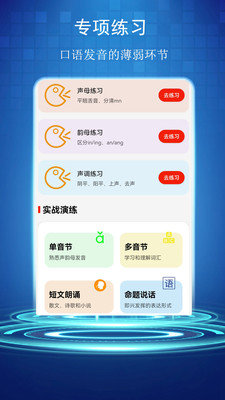 普通话学习测试助手