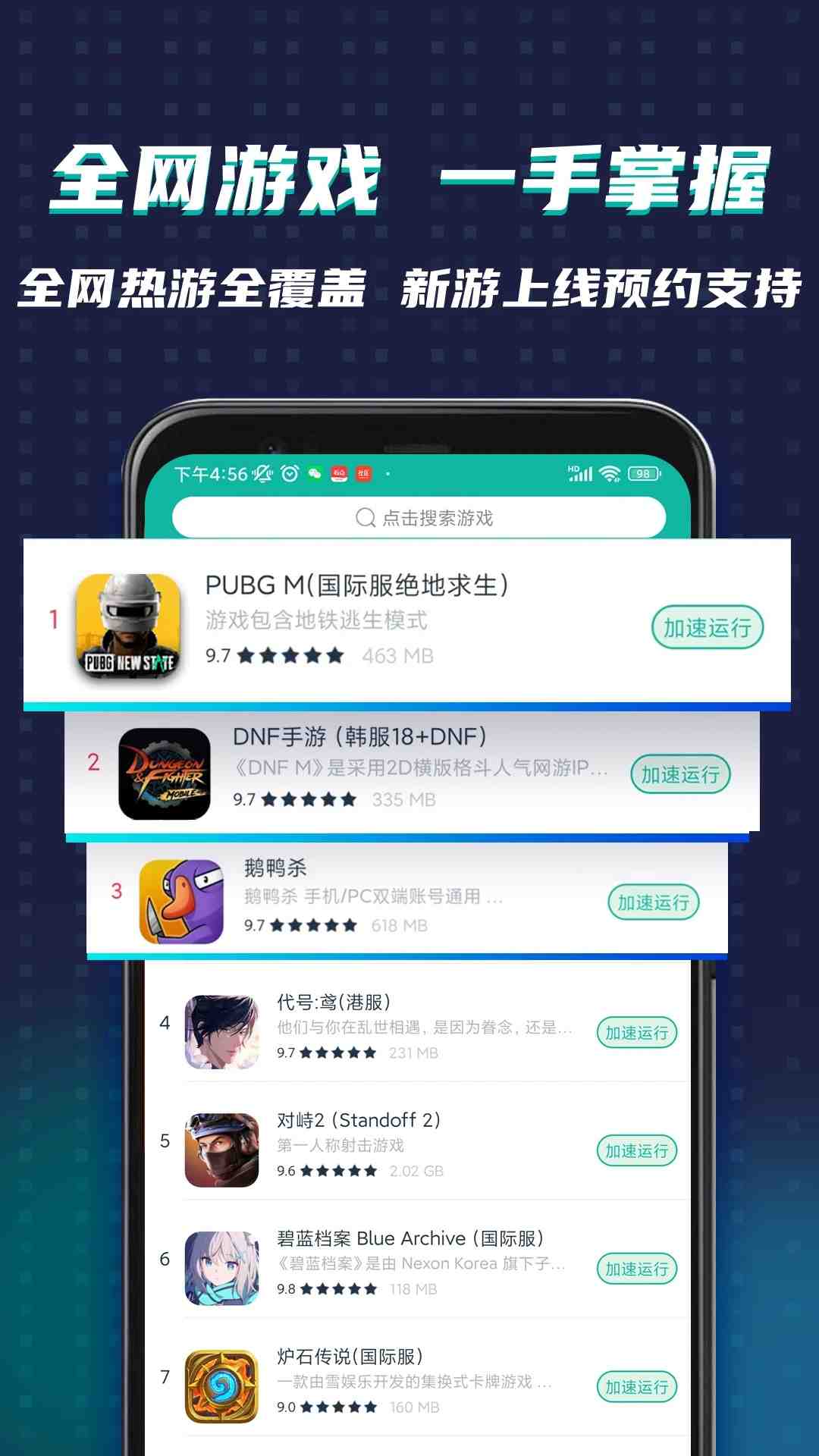 OurPlay加速器app下载 OurPlay加速器(免费加速器软件) v7.3.0 安卓版官方下载