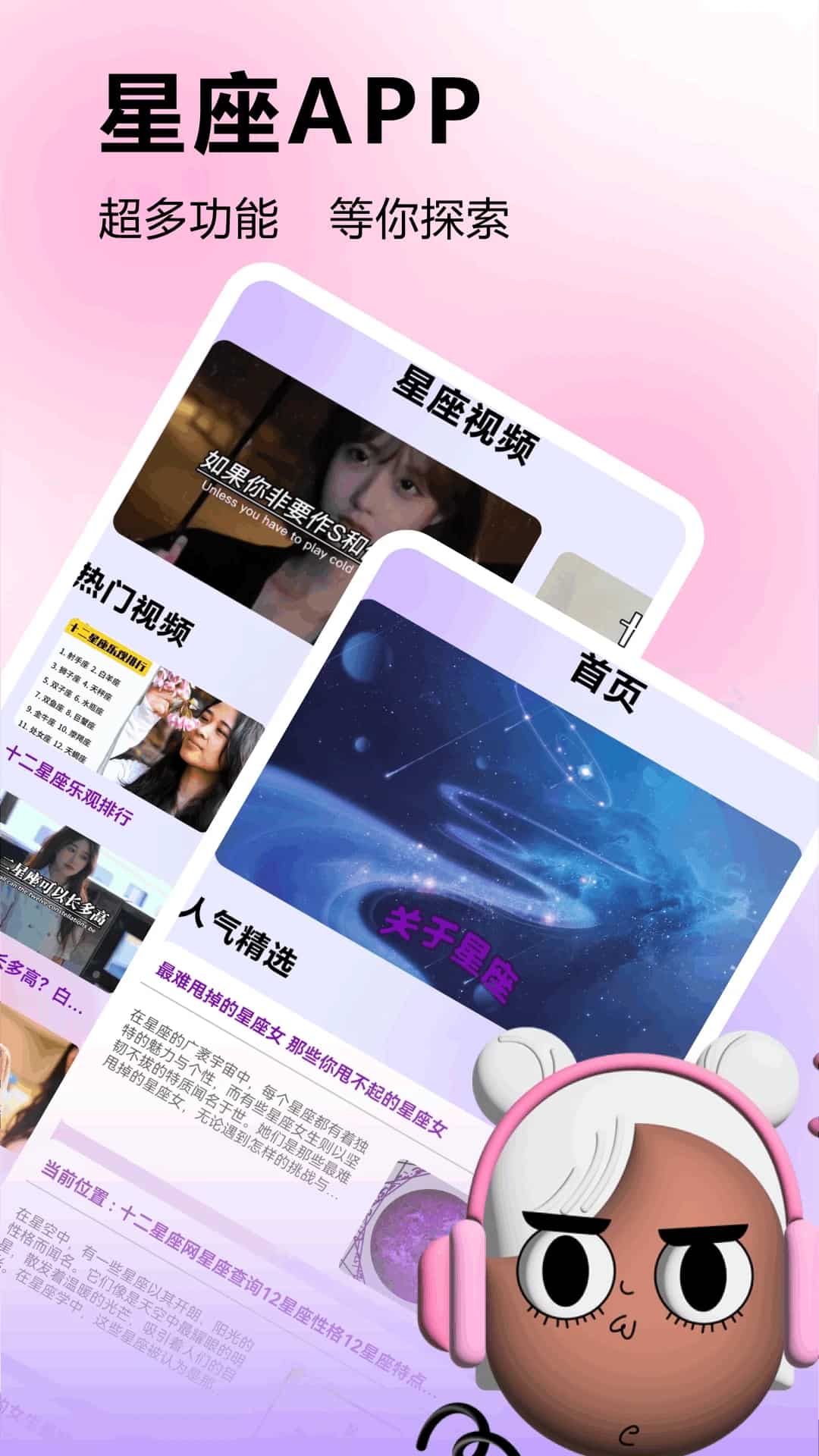 问真八字排盘app下载 问真八字排盘(星座运势软件) v2.4.2安卓手机版官方下载