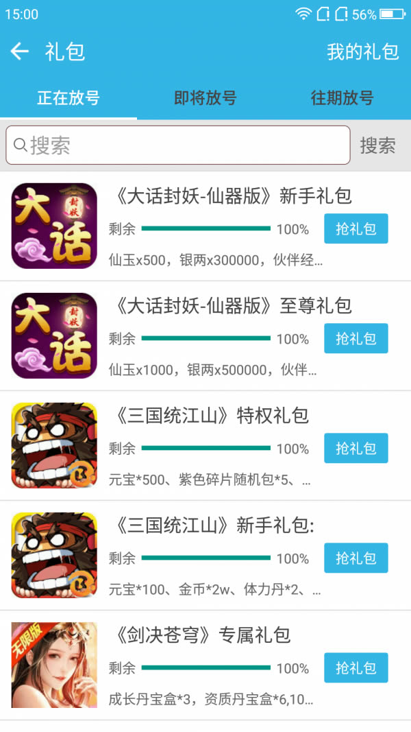 软天空app下载 软天空游戏盒子 for Android v6.3.0 安卓版官方下载