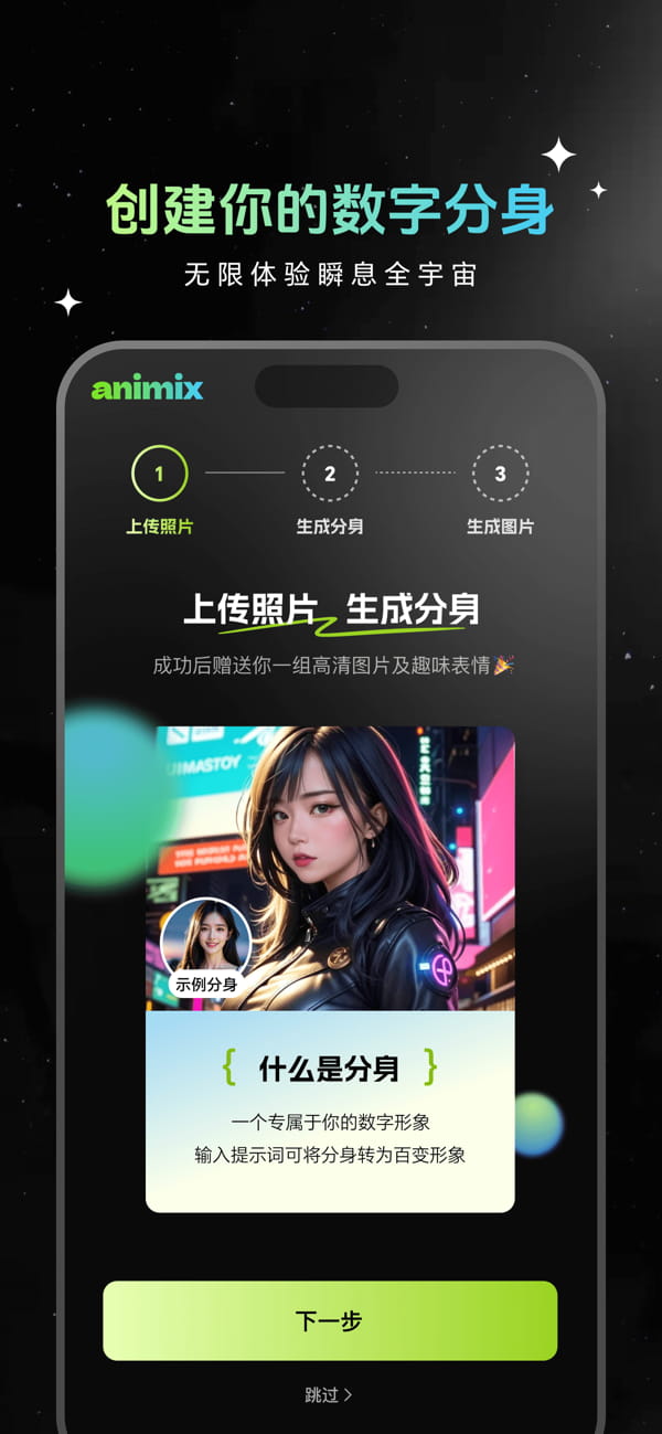 animix官方下载 Animix(AI数字人) v1.3.2 安卓手机版官方下载