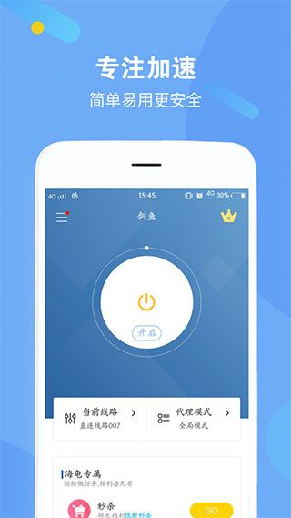 剑鱼加速app官方下载 剑鱼加速(手机游戏加速器软件) v3.2.4 安卓手机版官方下载