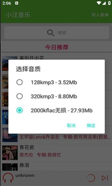 小汪音乐APP下载 小汪音乐 v4.0 安卓版官方下载