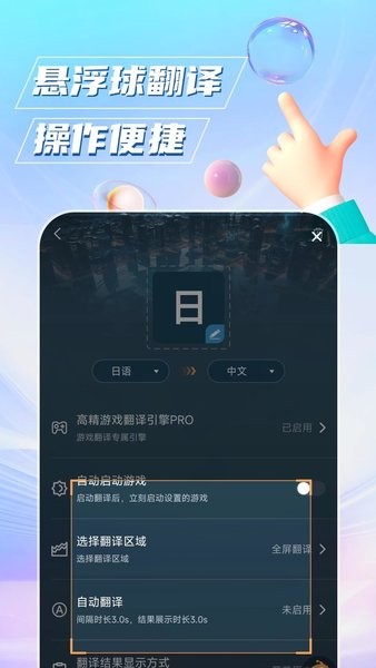 泡泡游戏翻译app下载 泡泡游戏翻译(手机游戏翻译软件) v1.5.9 安卓版官方下载