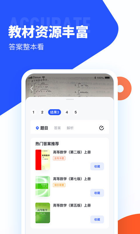 大学搜题酱作业帮大学版
