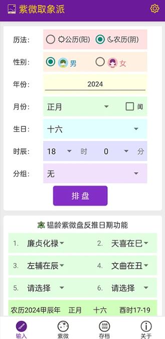 紫微取象派app下载 紫微取象派(紫微斗数排盘软件) v1.0.18 官方安卓版官方下载