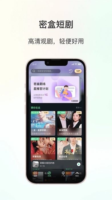 密盒星球APP下载 密盒星球(微短剧播放器)V2.1.17 安卓版官方下载