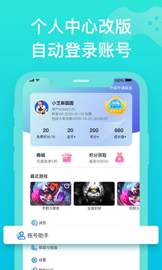胖鱼道炫云电脑app下载 胖鱼道炫云电脑(多终端云游戏平台) v4.3.7.8 安卓版官方下载