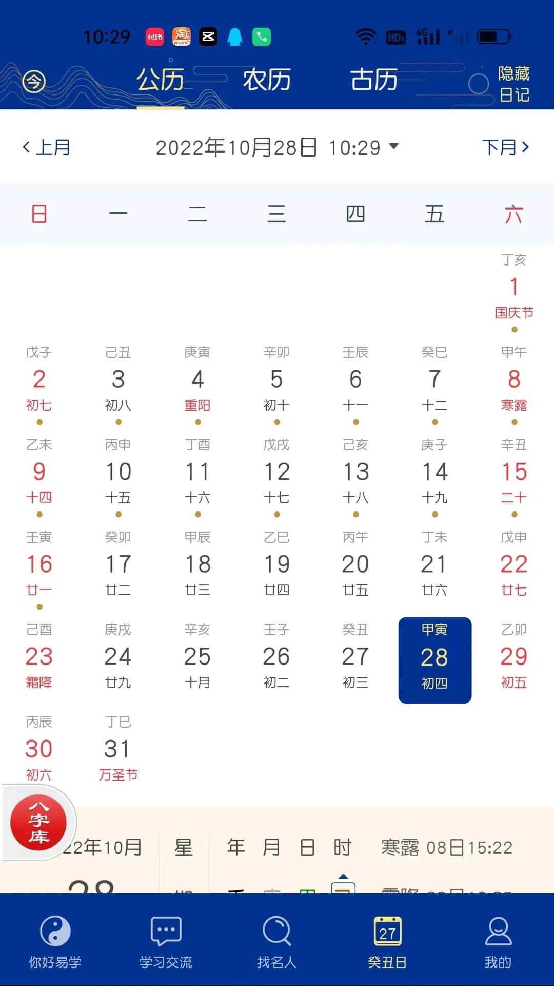 天时子平八字app下载 天时子平八字(八字排盘软件) v4.1.2 安卓手机版官方下载