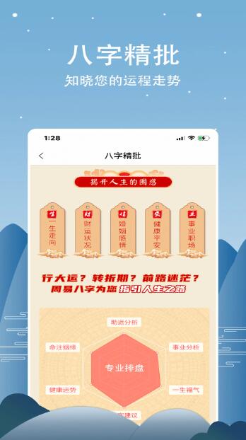 周易命理大师APP下载 周易命理大师 V1.0.2 安卓版官方下载