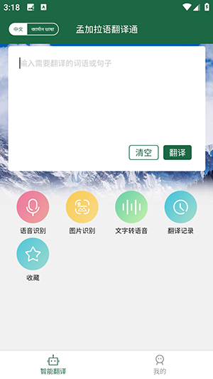 孟加拉语翻译通