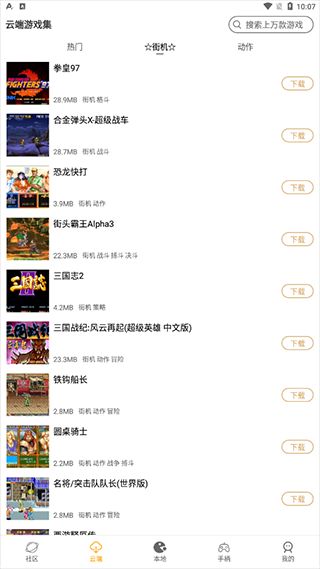 怀旧游戏馆app下载 怀旧游戏馆app for Android v0.9.2 安卓手机版官方下载
