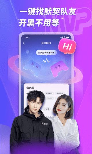 mvp陪玩app下载 mvp陪玩(交友娱乐社区软件) v2.17.0 安卓手机版官方下载