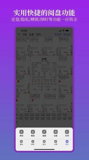 星理紫微斗数APP下载 星理紫微斗数 v2.5.2 安卓版官方下载