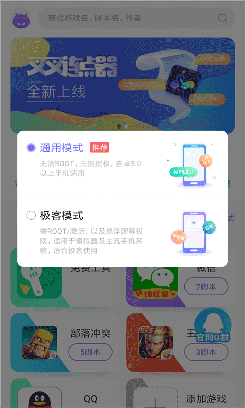 叉叉酷玩app下载 叉叉酷玩(免root游戏脚本辅助神器) v2.3.10 安卓版官方下载