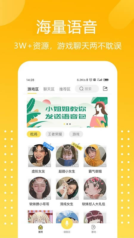游戏语音变声器app下载 游戏语音变声器 for Android v1.5.2 安卓版官方下载