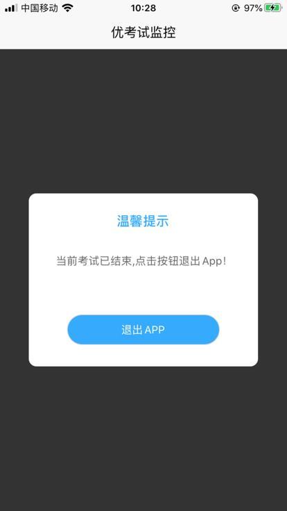 优考试云视监考