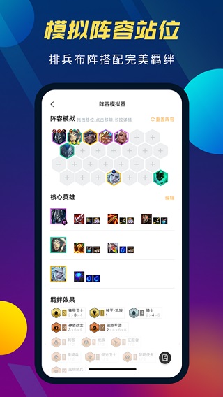 云顶攻略助手app下载 云顶攻略助手(游戏攻略资讯软件) v4.5.1 安卓手机版官方下载