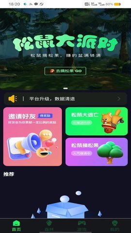 松鼠派对游戏搬砖