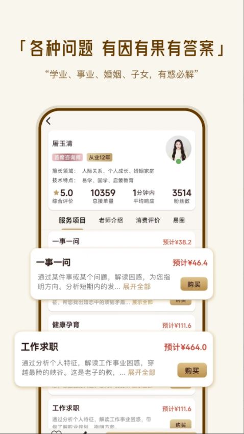 断易堂app下载 断易堂(专业命理测算平台) v2.5.0 安卓手机版官方下载