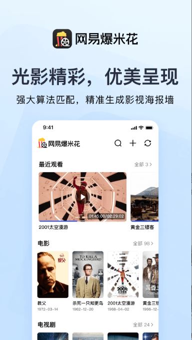 网易爆米花app下载 网易爆米花(Filmly) v1.5.6.0103 官方免费安卓版官方下载