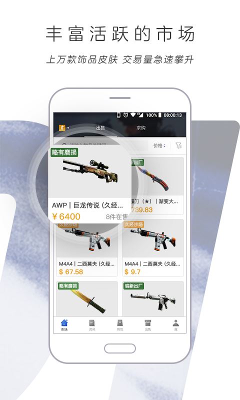 网易buff app下载 网易BUFF(游戏饰品交易) v2.97.2.0 安卓手机版官方下载