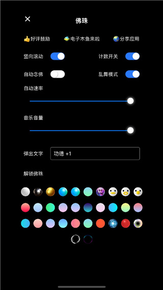 佛珠app下载 佛珠(调节情绪) v1.1.7 安卓版官方下载