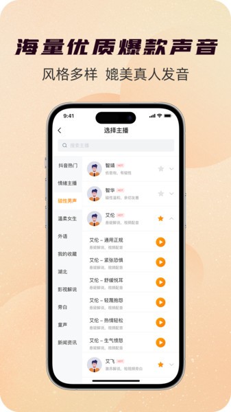 配音蜂app 配音蜂(智能语音合成软件) v2.2.7 安卓手机版官方下载