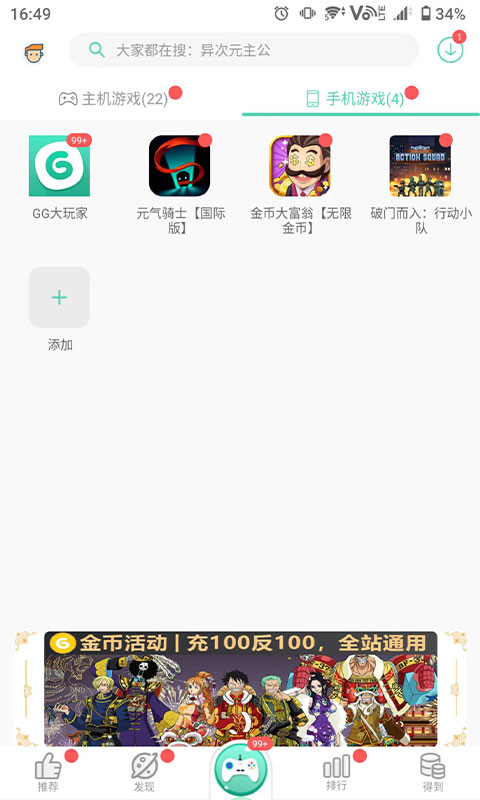 gg大玩家app下载 GG大玩家(手机游戏辅助软件) v6.9.4578 安卓版官方下载