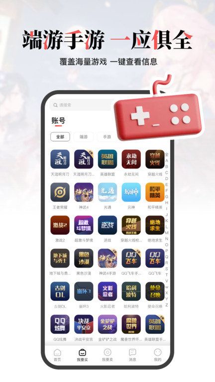 盼之代售APP下载 盼之代售app(游戏账号交易平台) v4.1.0 官方安卓手机版官方下载