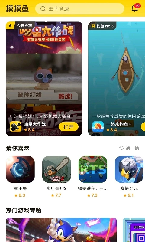 摸摸鱼app下载 摸摸鱼(游戏盒子) v5.1 安卓版官方下载