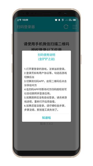 游戏扫码登录器 app下载 游戏扫码登录器最新版for Android v1.5.1安卓手机版官方下载
