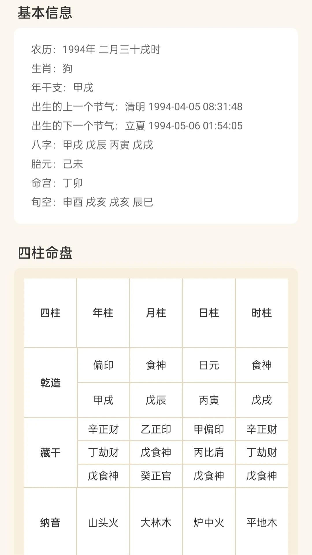 奇门app下载 奇门(星座运势易学工具) v1.0.3 安卓手机版官方下载