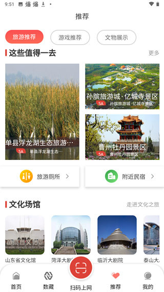 文旅通官网版