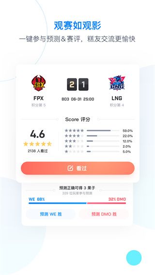 伐木累app(更名Score)官方下载 伐木累Score(电竞社区交流平台) for Android v7.5.15 安卓手机版官方下载