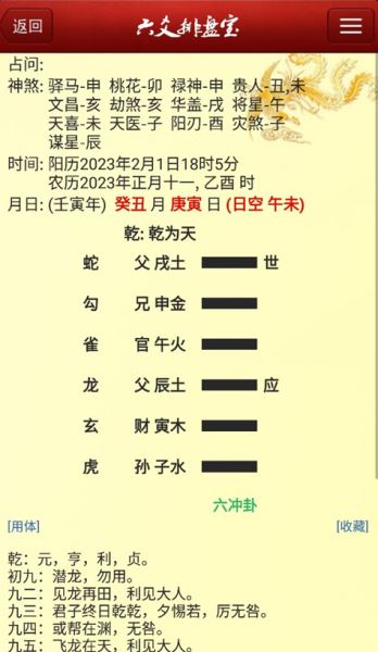 六爻排盘宝app下载 六爻排盘宝(排盘手机软件) v2024.10.17 最新安卓版官方下载