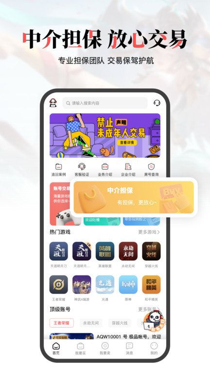 盼之代售APP下载 盼之代售app(游戏账号交易平台) v4.1.0 官方安卓手机版官方下载