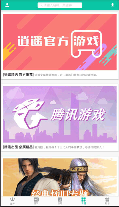 逍遥市场app下载 逍遥市场(手机游戏平台) v1.4.2 安卓手机版官方下载