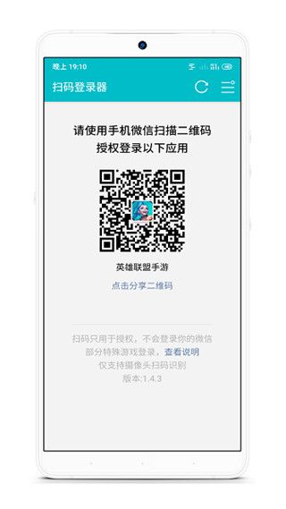 游戏扫码登录器 app下载 游戏扫码登录器最新版for Android v1.5.1安卓手机版官方下载