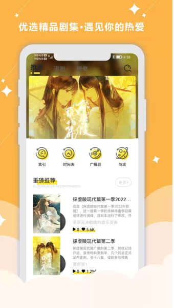 听姬app下载 听姬广播剧 v2.4.1 安卓版官方下载