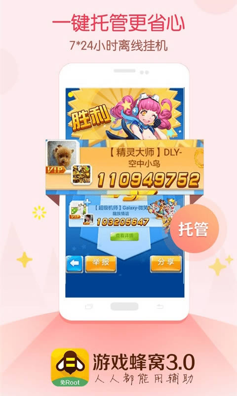 游戏蜂窝app下载 游戏蜂窝(游戏辅助) for Android v3.5.4 手机安卓版官方下载