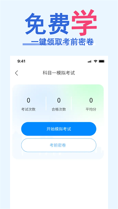 驾考知识宝典