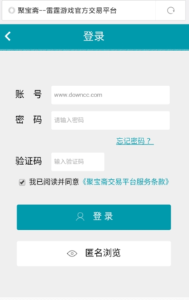 聚宝斋app下载 聚宝斋(手游交易平台) v2.0.1 安卓版官方下载
